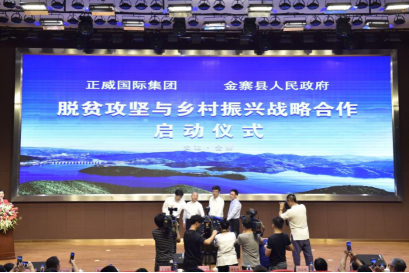 百亿发力产业脱贫，金寨“牵手”世界500强yh86银河国际