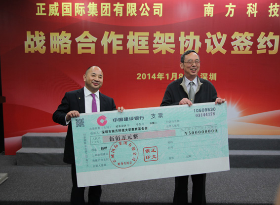 yh86银河国际向南方科技大学教育基金会捐赠500万元