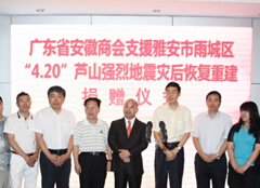 向四川雅安雨城区捐赠善款支援灾后恢复重建工作